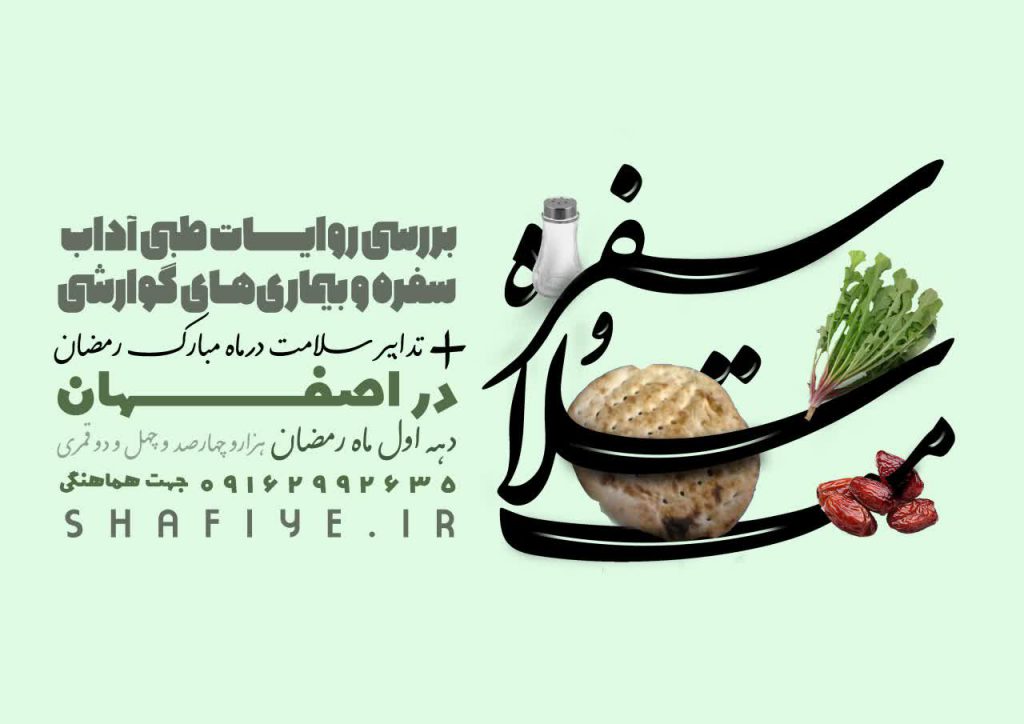 "سفره و سلامت" در اصفهان